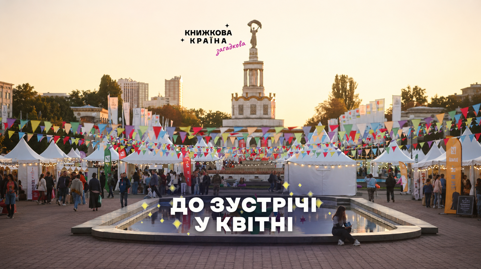 Порожні книжкові павільйони біля ВДНГ під похмурим київським небом