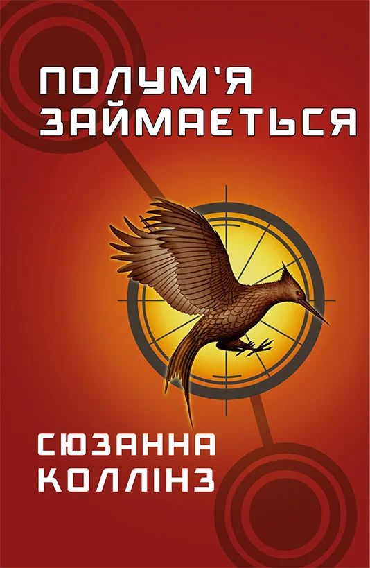 Полум’я займається
