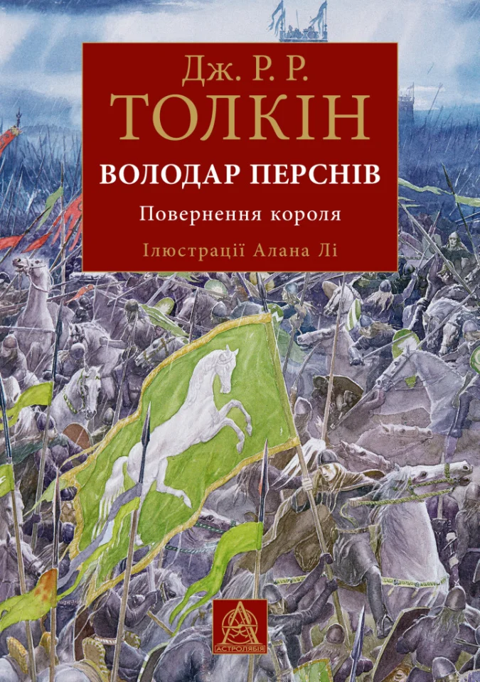 Володар Перснів: Повернення короля