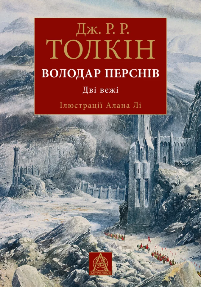 Володар Перснів: Дві вежі